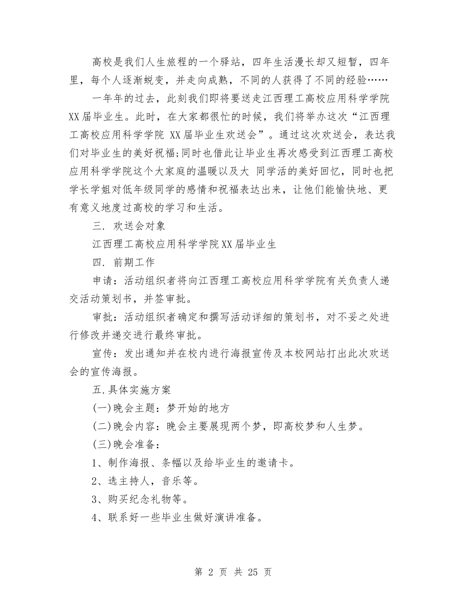 2024欢送会策划书与2024正风肃纪心得体会(4篇)汇编_第2页