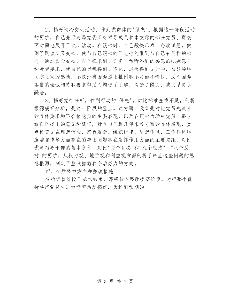 先进性教育学校教师分析评议阶段个人总结_第3页