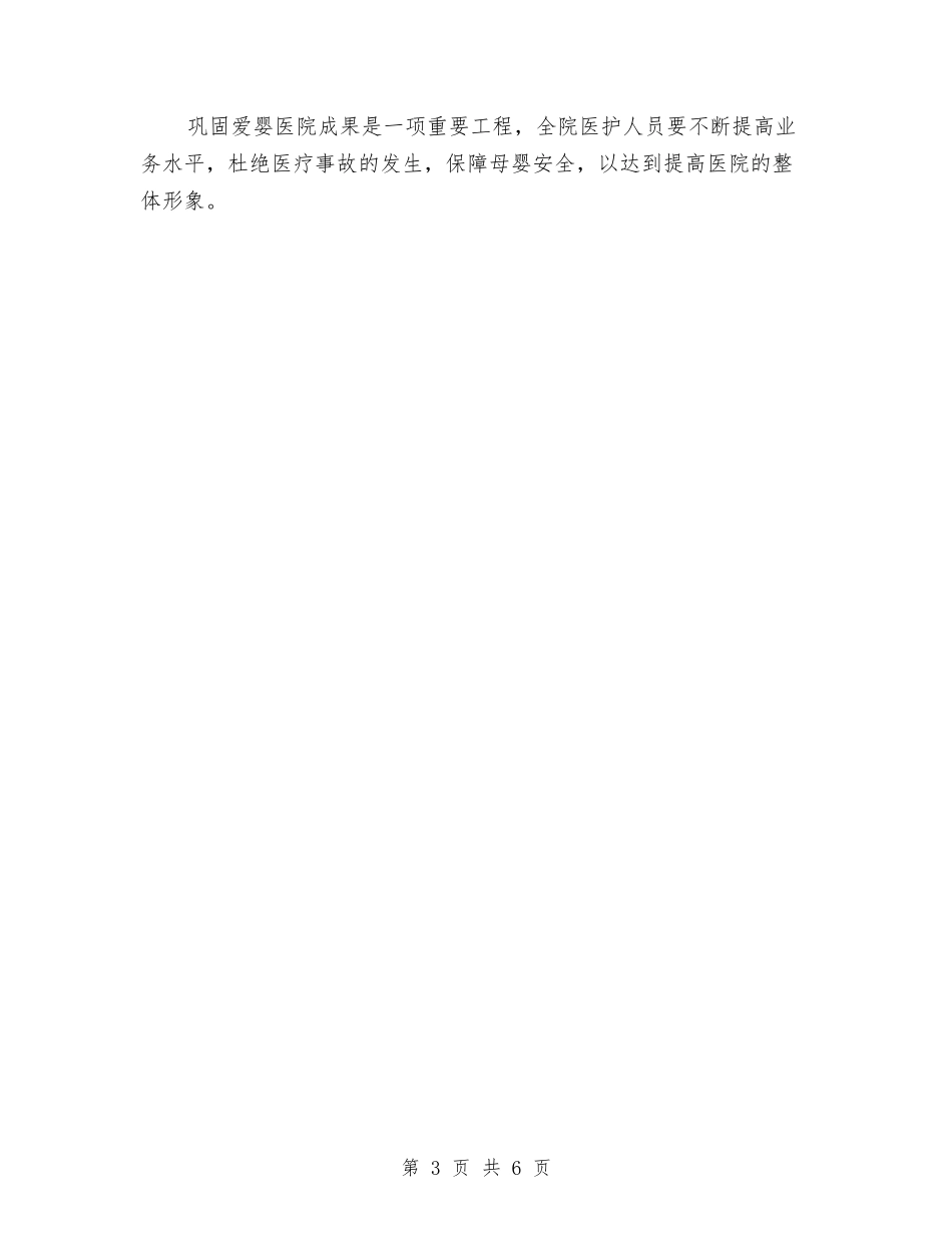 2024爱婴医院工作计划样本与2024爱婴医院工作计划范例1汇编_第3页