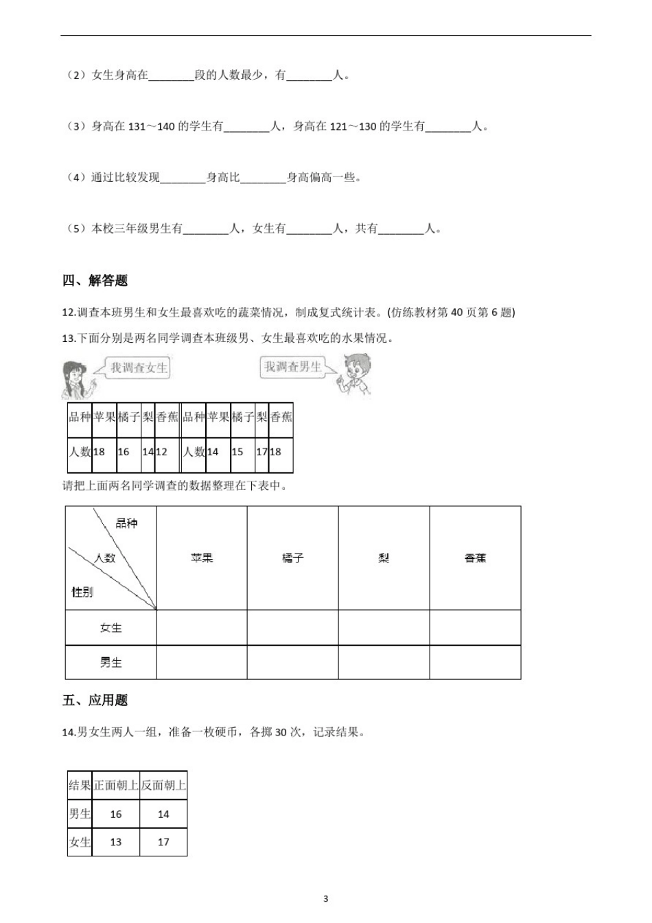 四年级上册数学试题-4.统计表和条形统计图(一)苏教版(含答案)_第2页