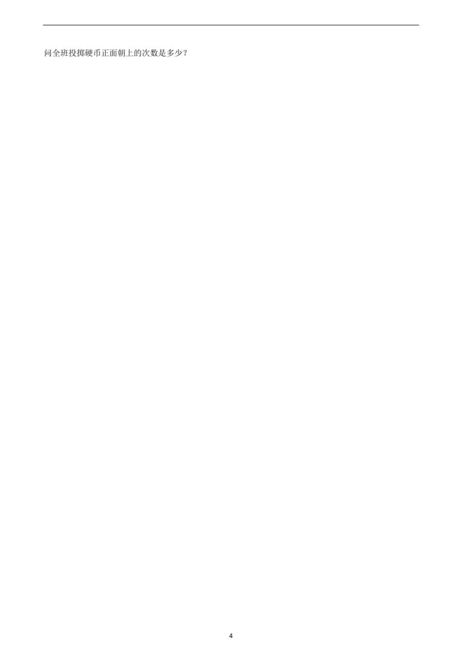 四年级上册数学试题-4.统计表和条形统计图(一)苏教版(含答案)_第3页