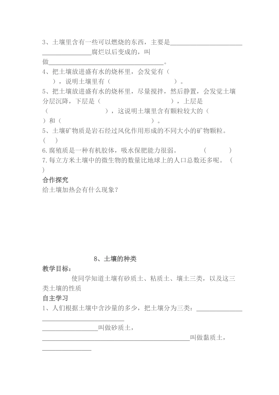 2024-2024年青岛版科学三下《做个岩石百宝箱》课后练习_第2页