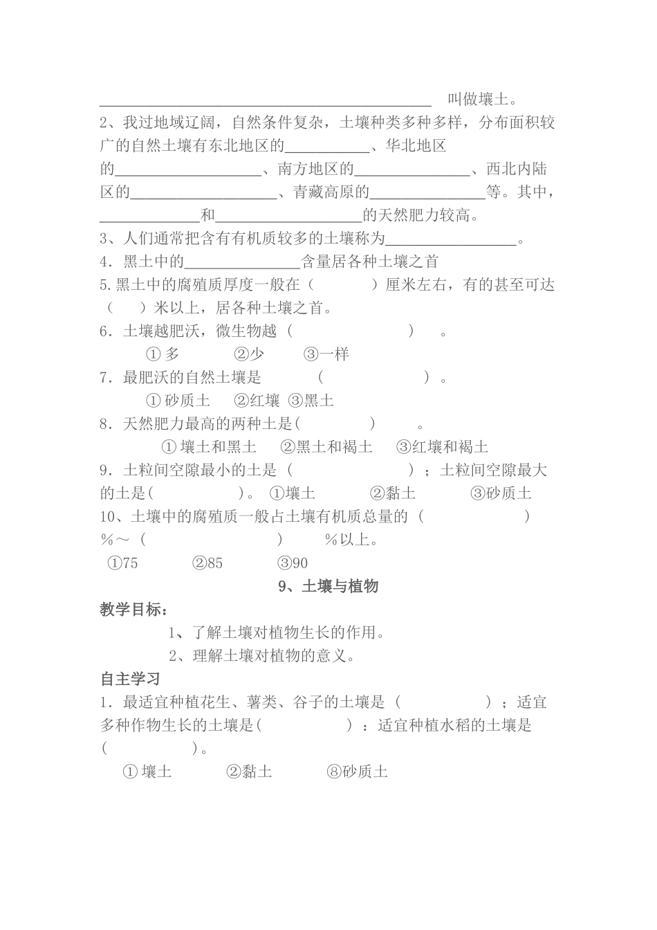 2024-2024年青岛版科学三下《做个岩石百宝箱》课后练习_第3页