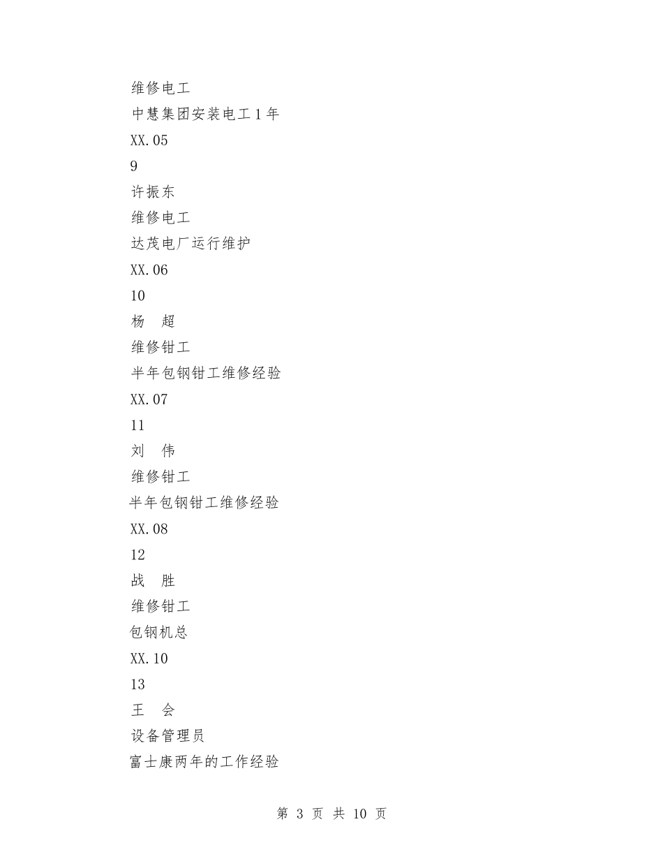 2024公司生产部工作总结与2024公司生产部工作总结范文汇编_第3页