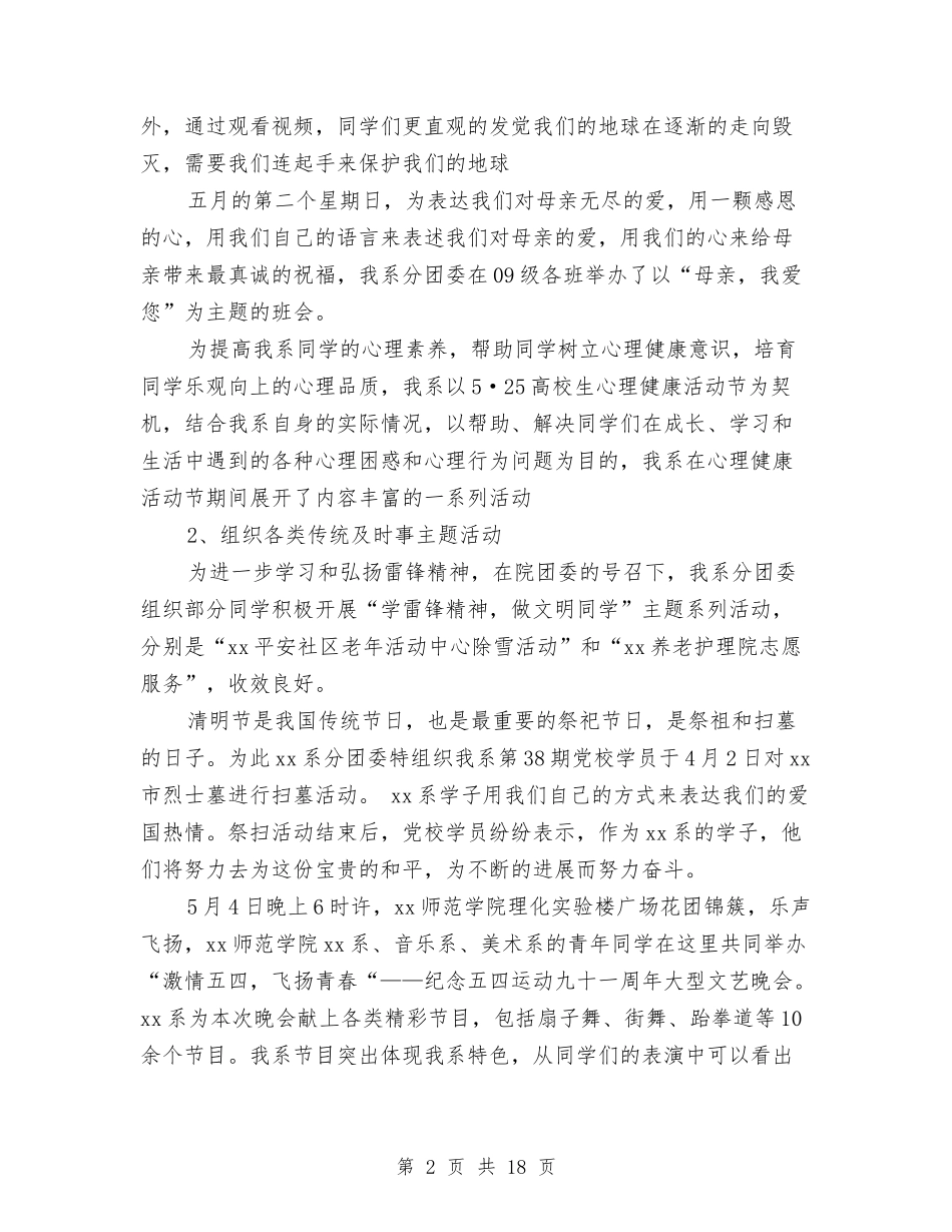 2024分团委工作总结4篇与2024创卫工作总结汇编_第2页