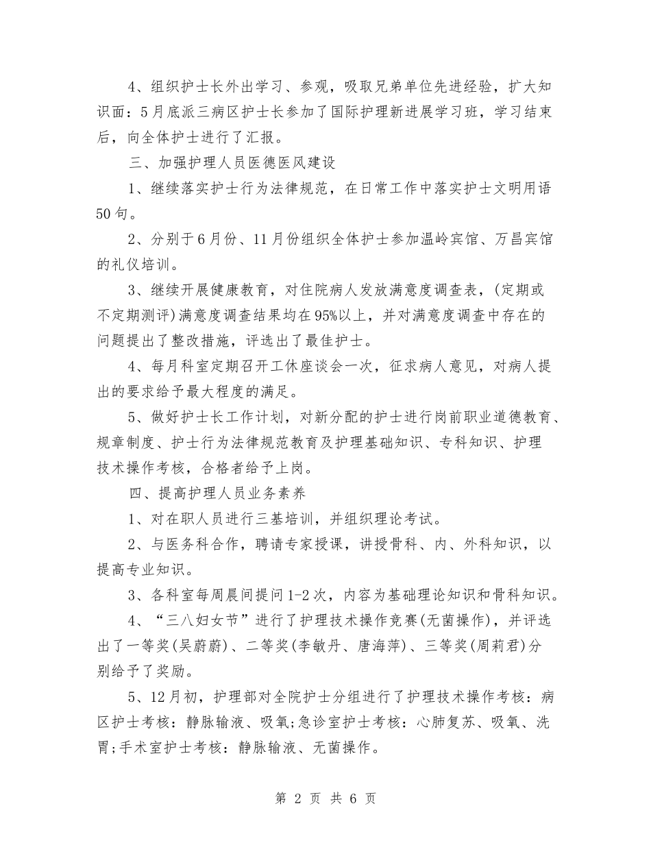 2024年外科护理工作计划表格1与2024年外科门诊护士工作计划汇编_第2页