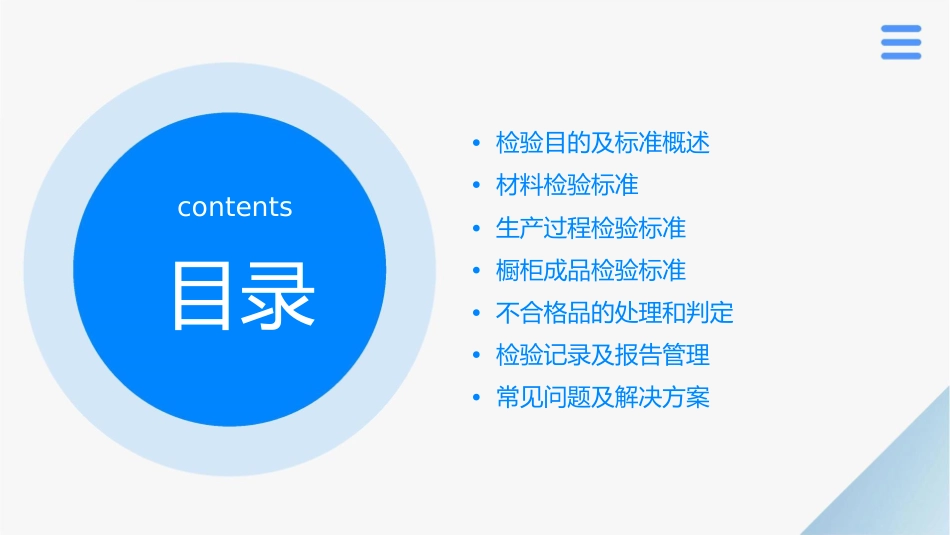 橱柜检验标准课件_第2页