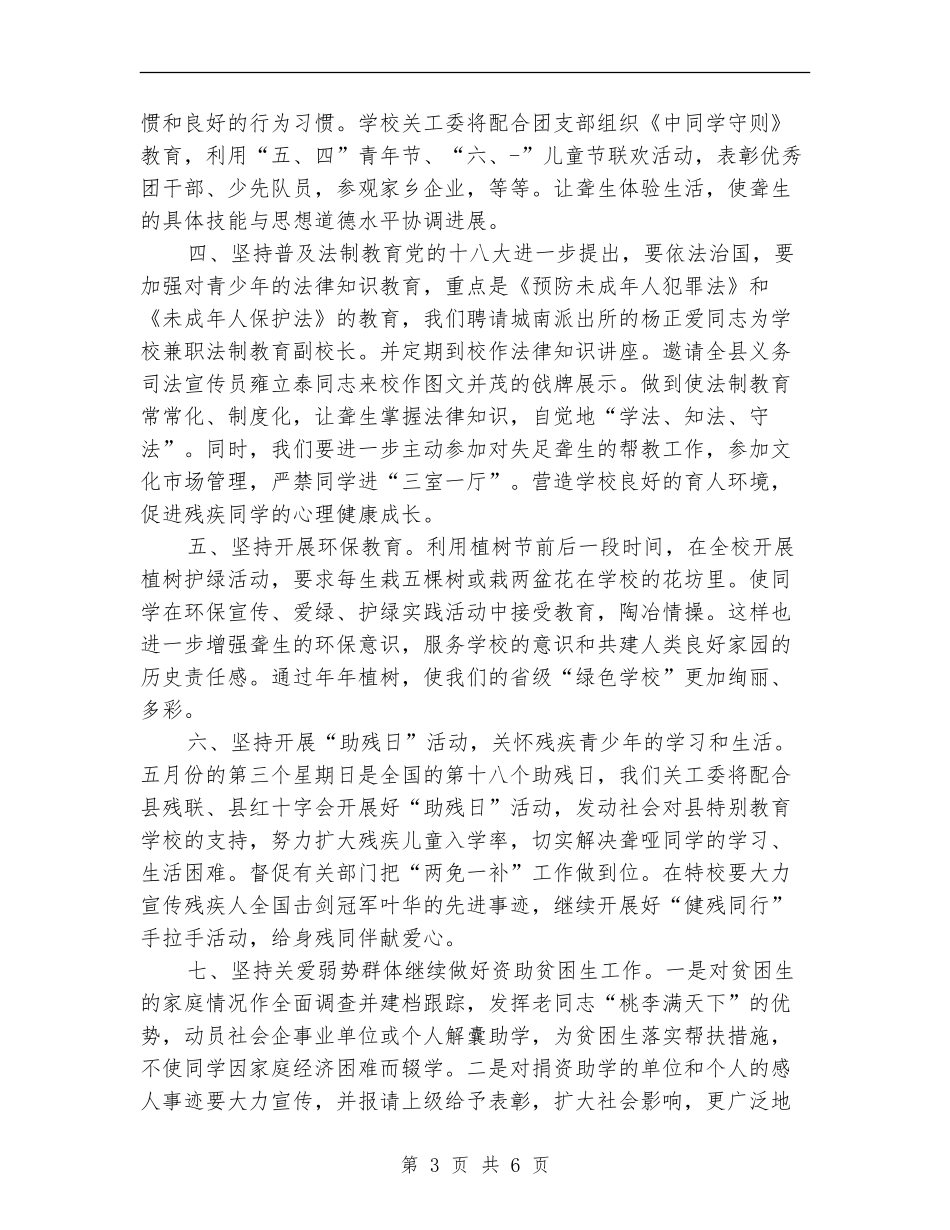 2024秋学校关工委工作计划表_第3页