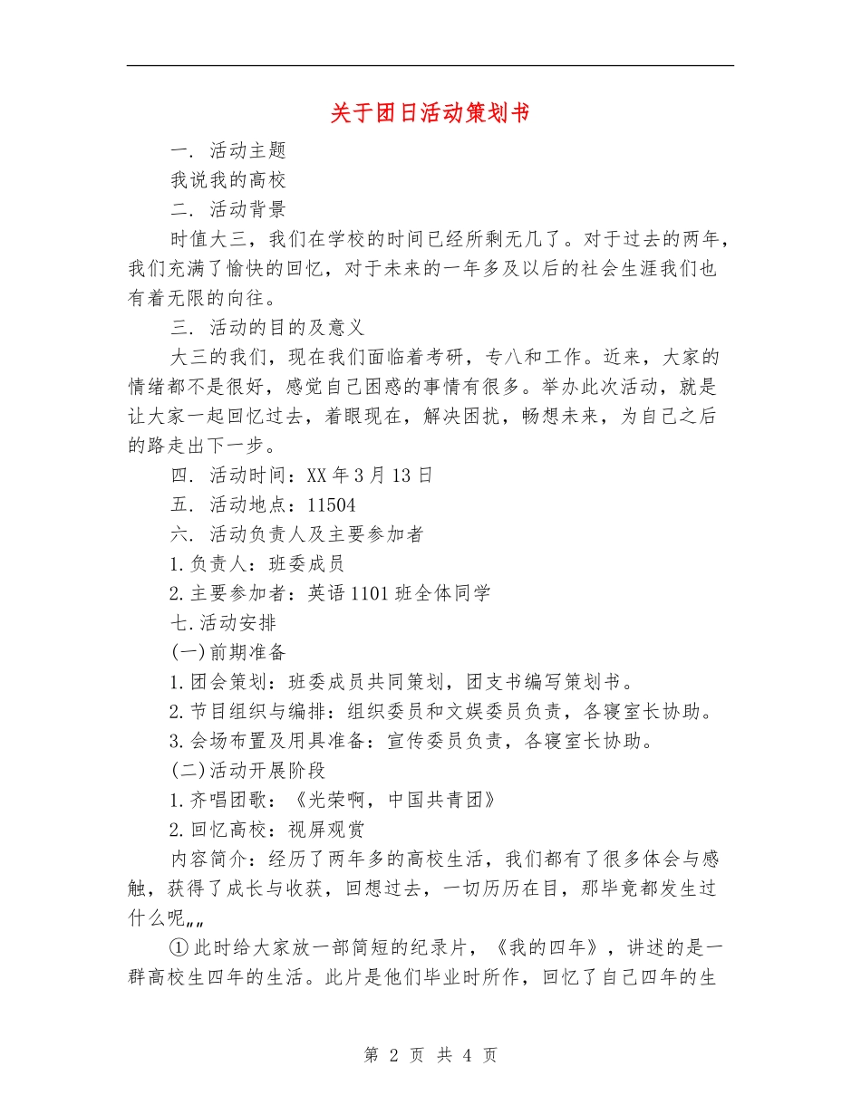 关于团日活动策划书_第2页