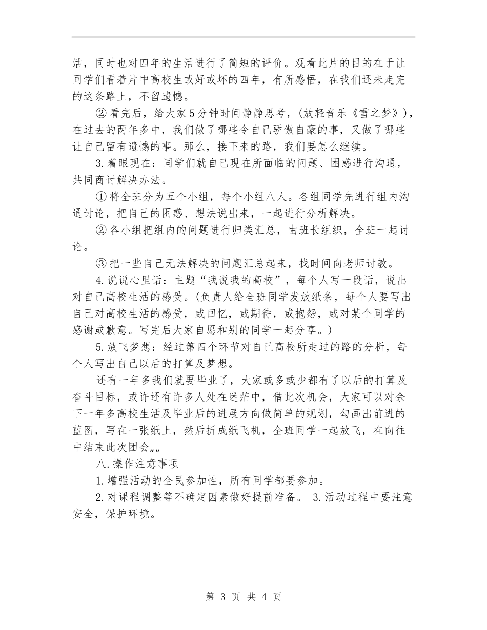 关于团日活动策划书_第3页
