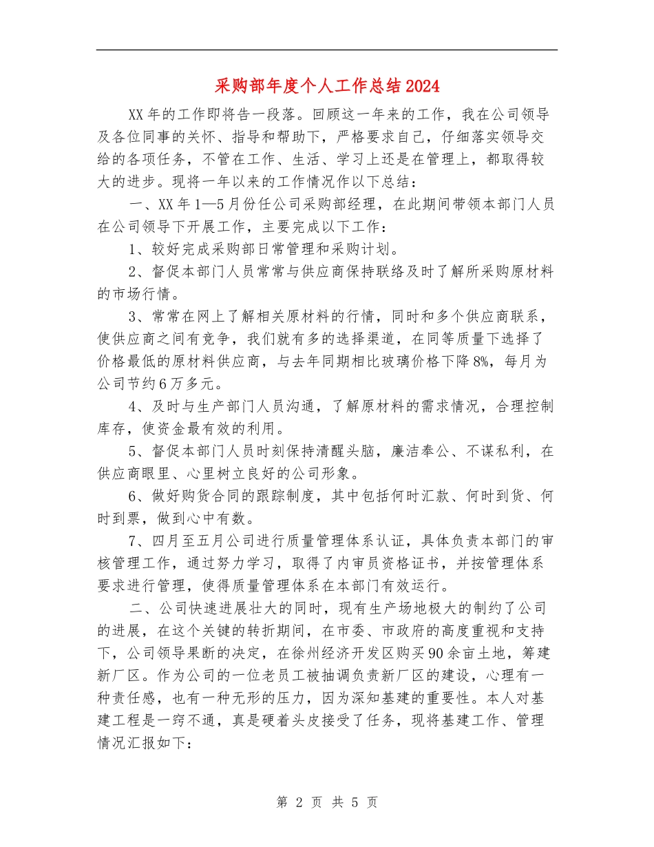 采购部年度个人工作总结2024_第2页