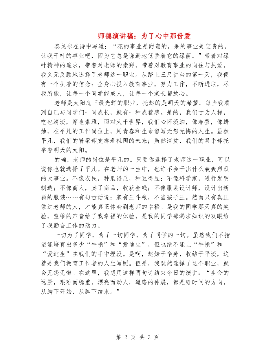 师德演讲稿：为了心中那份爱_第2页