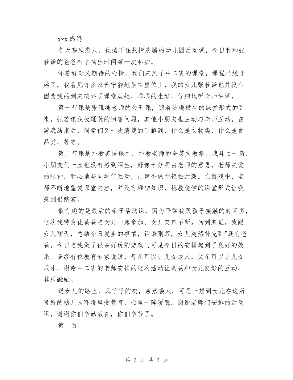 幼儿园家长开放日有感_第2页