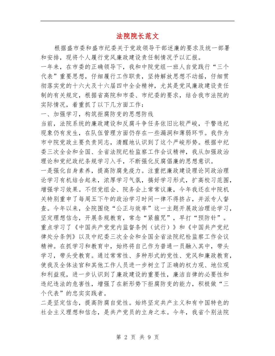 法院院长述廉报告范文_第2页