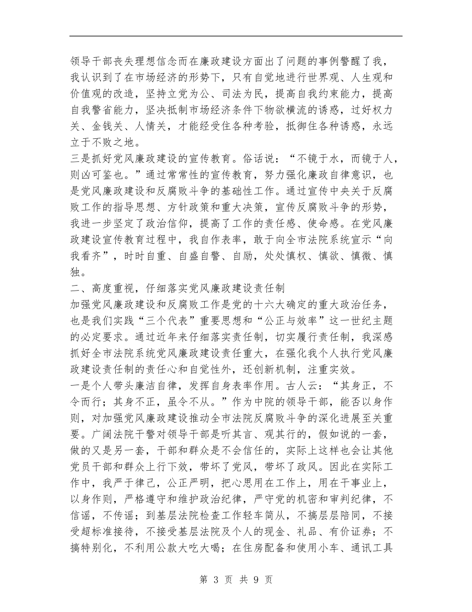 法院院长述廉报告范文_第3页