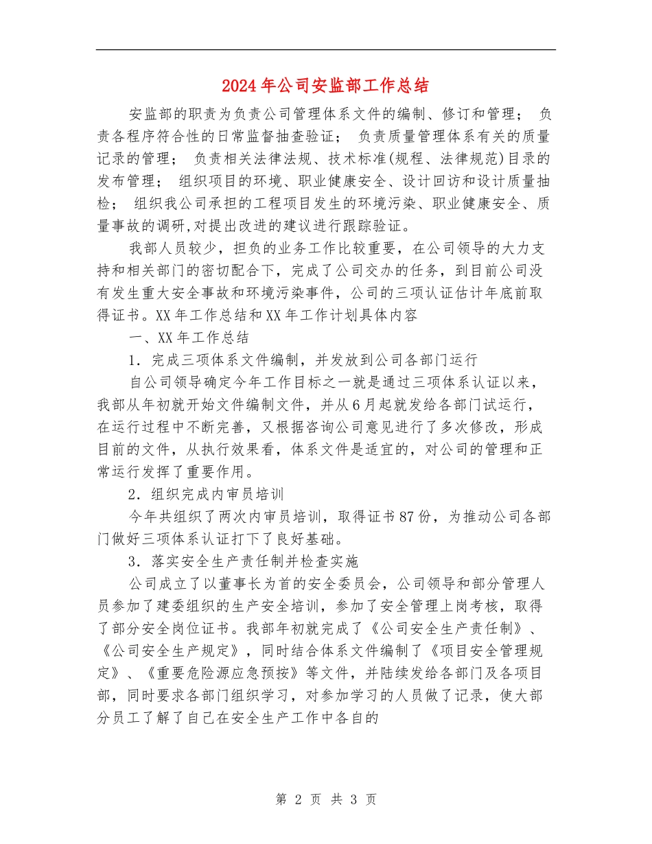 2024年公司安监部工作总结_第2页