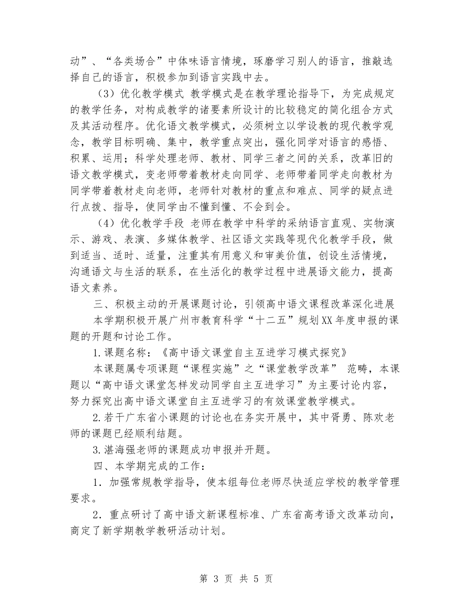 2024年中学语文科组课堂教学总结_第3页