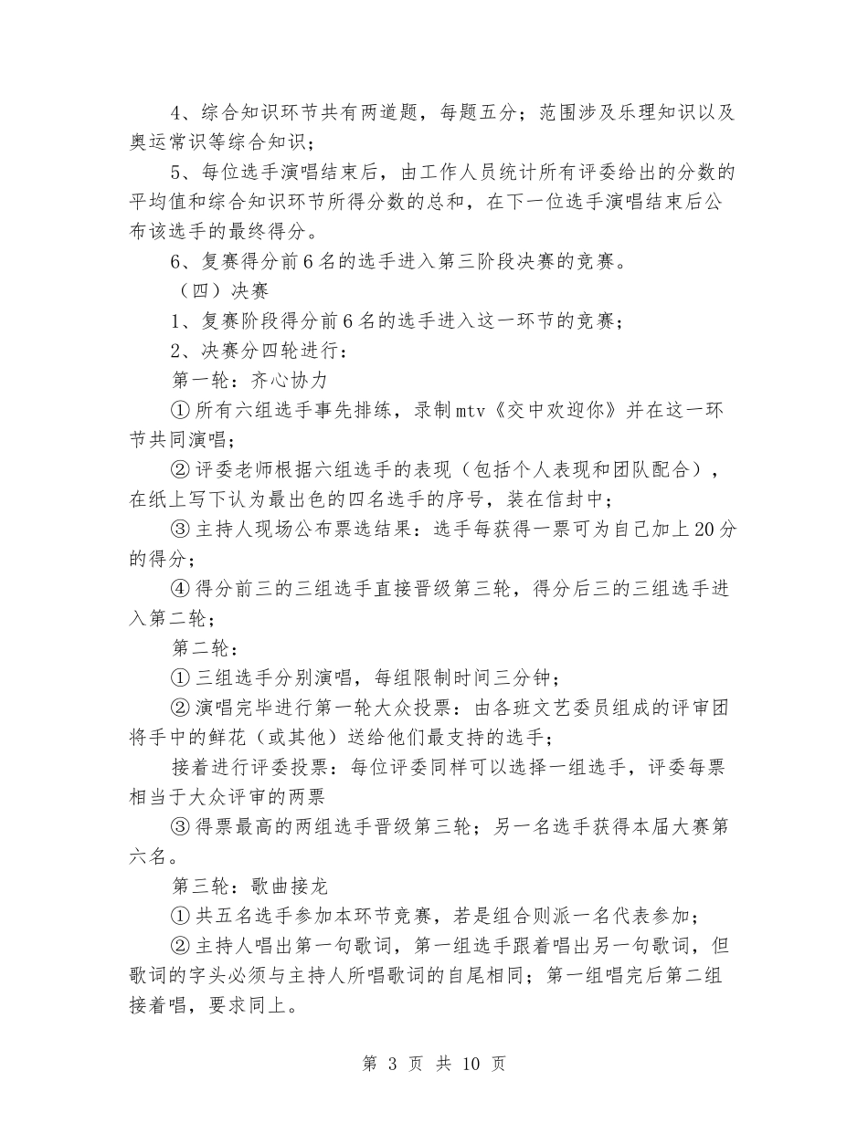 中学歌手大赛方案_第3页