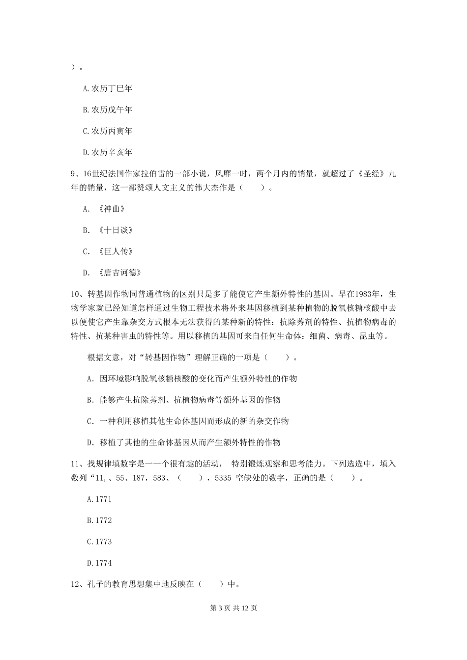 2024年中学教师资格证《综合素质(中学)》强化训练试题-附解析_第3页