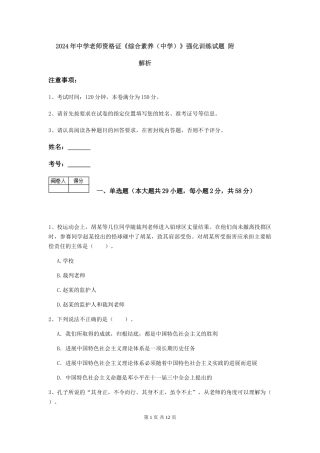 2024年中学教师资格证《综合素质(中学)》强化训练试题-附解析