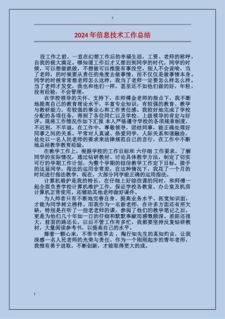 2017年信息技术工作总结