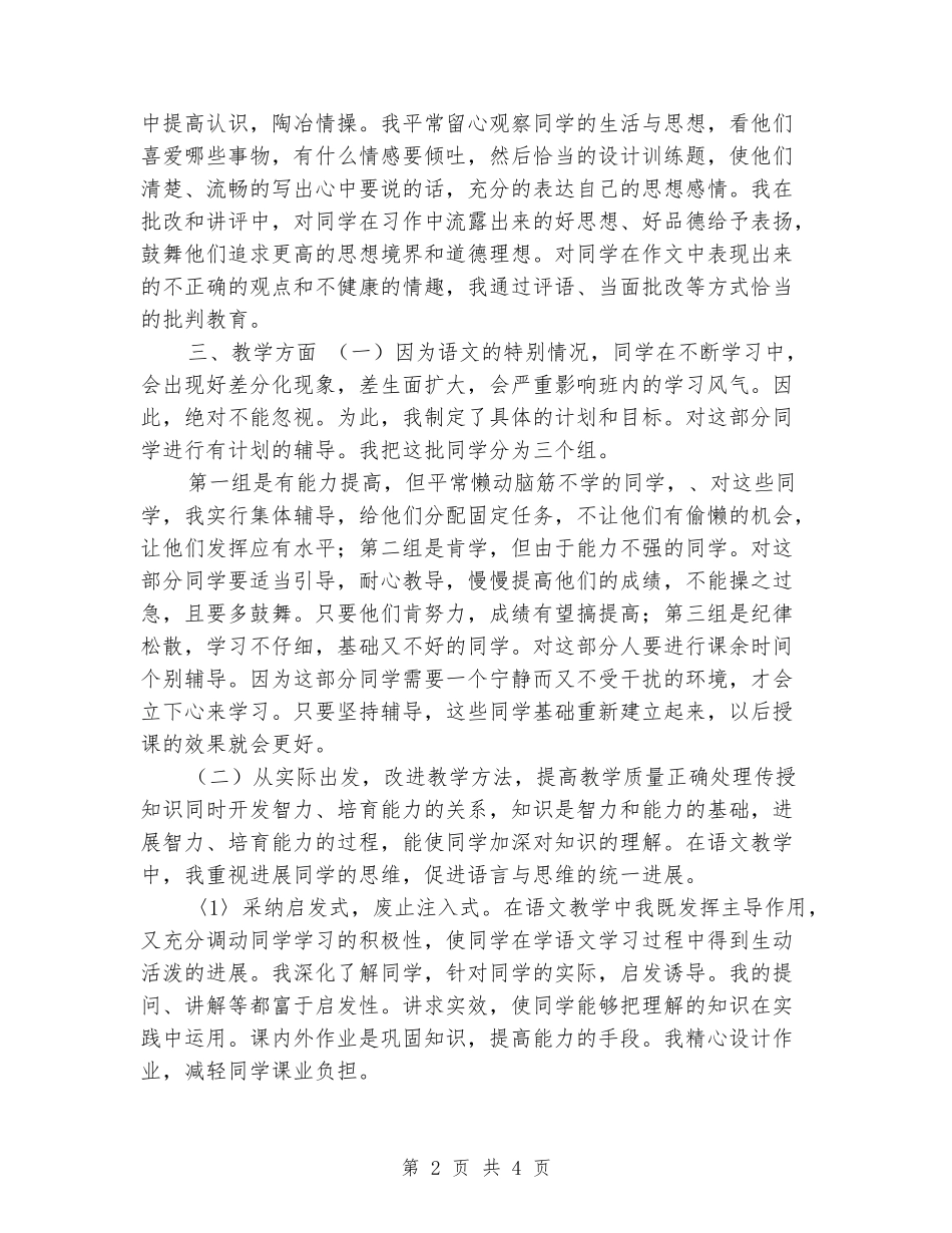 2024语文学科教学总结_第2页