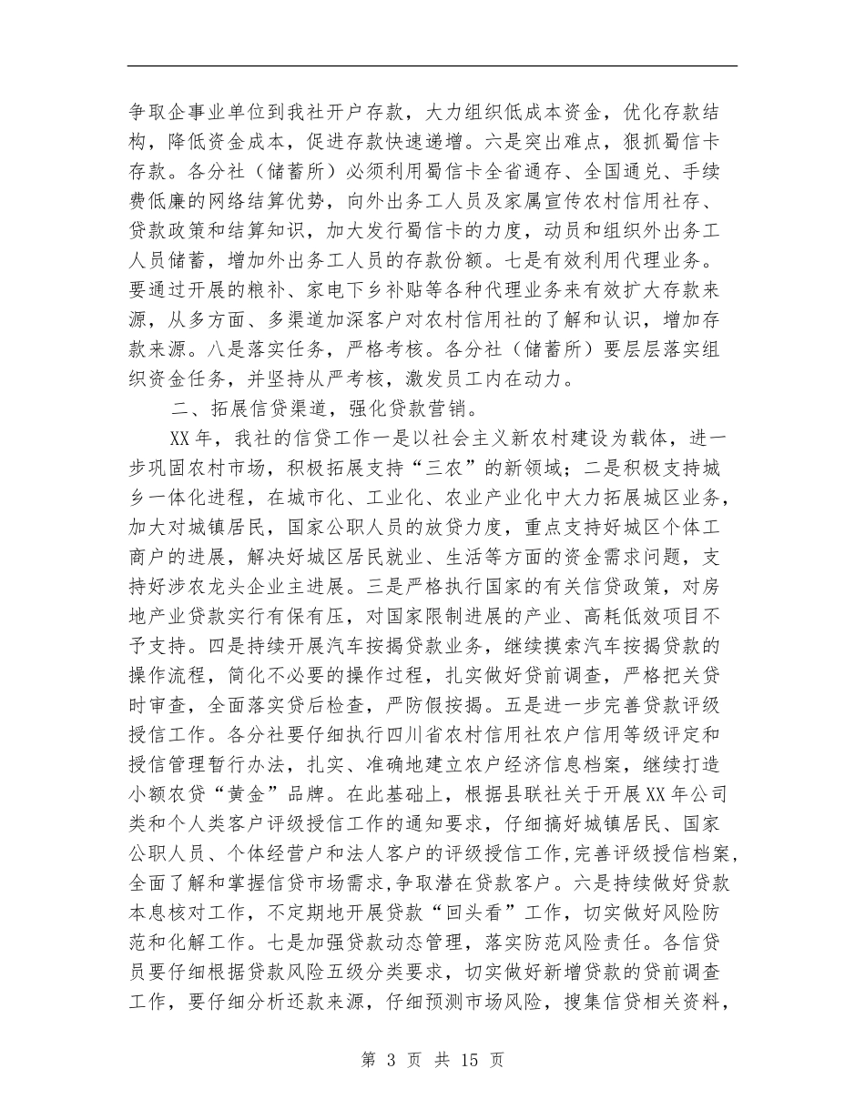 2024信用社个人工作要点_第3页