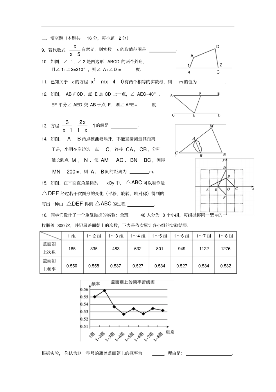 2017-2018学年北京市顺义区初三数学二模试卷(含答案)_第3页