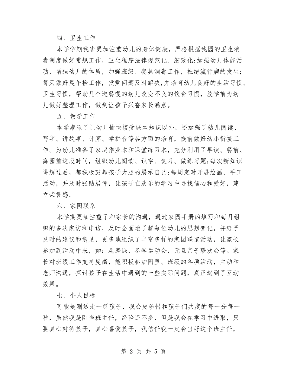 2024-2024幼儿园大班上学期班务计划报告与2024-2024幼儿园大班安全工作计划汇编_第2页