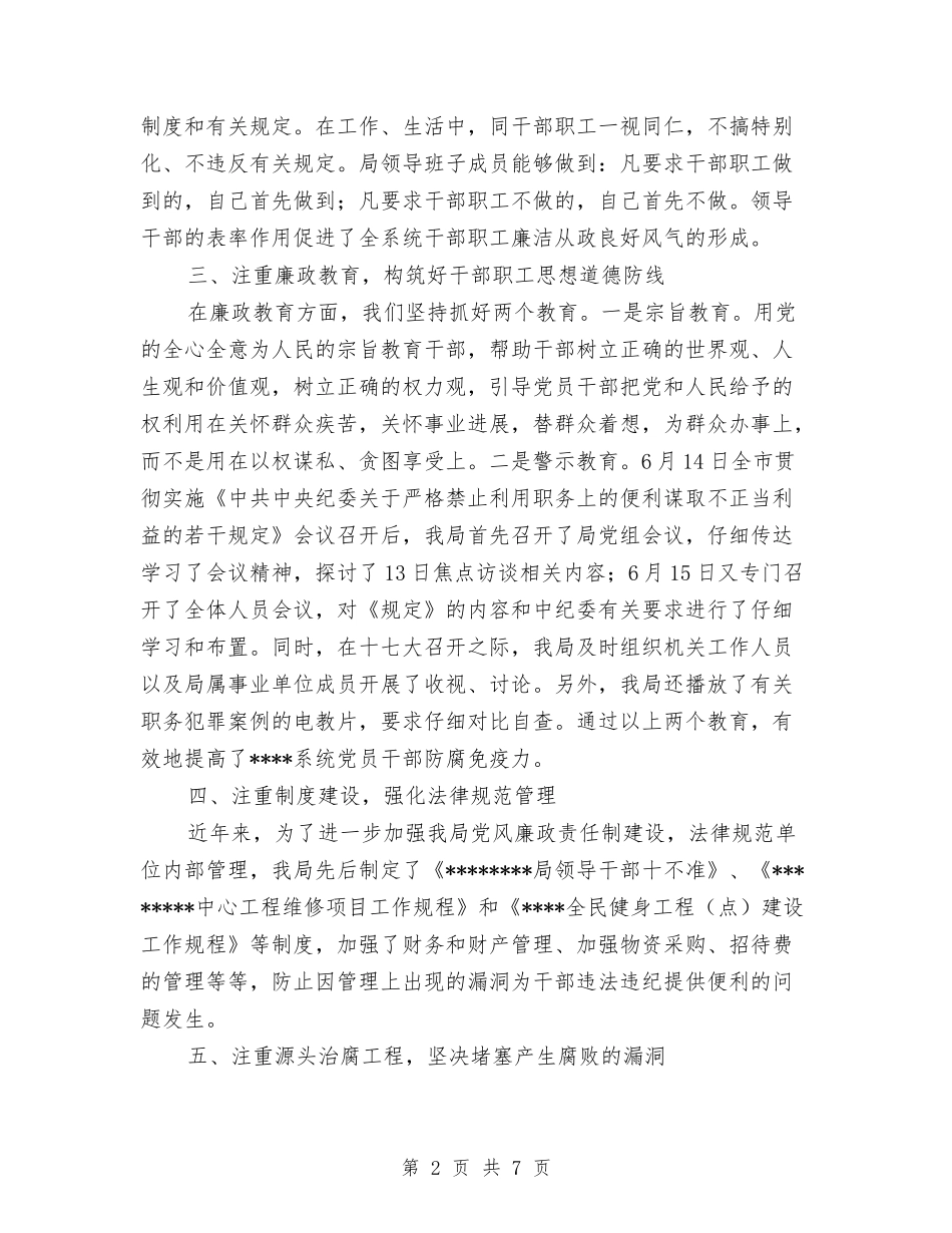 2024年度落实党风廉政建设责任制工作总结与2024年度董事长秘书个人总结范文汇编_第2页