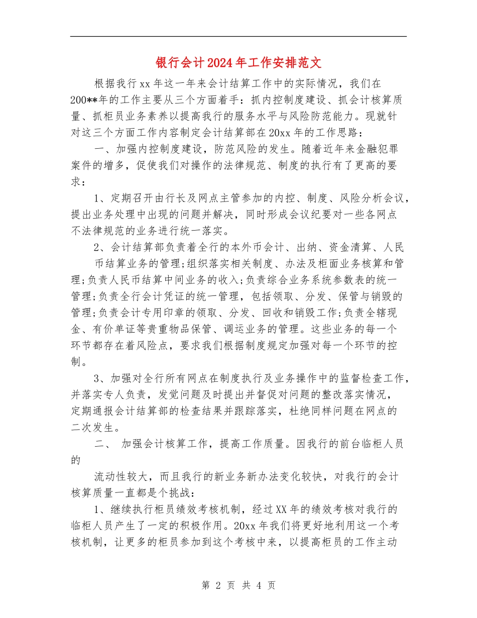 银行会计2024年工作安排范文_第2页
