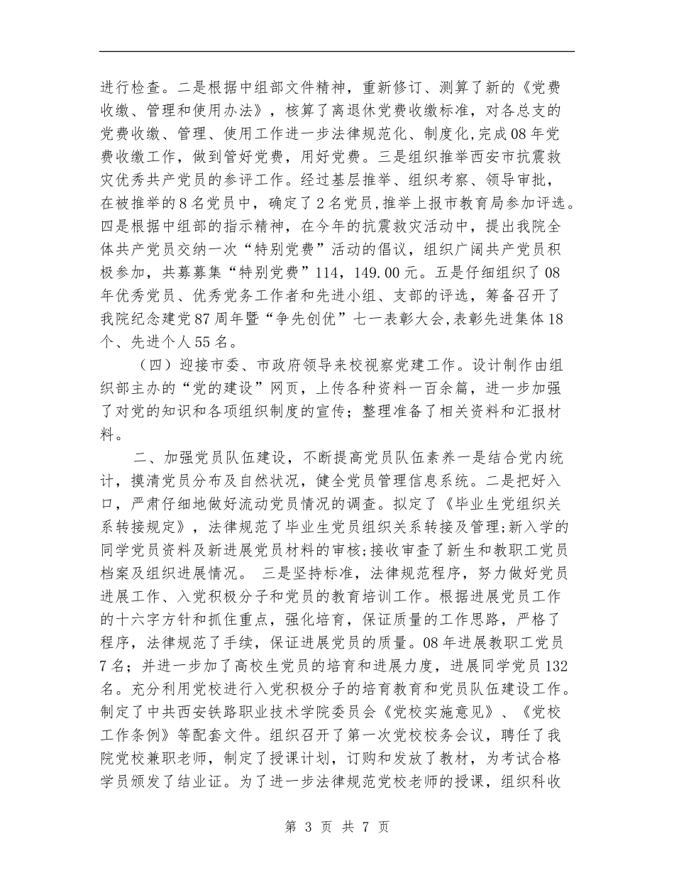 2024年度县委组织部工作总结_第3页