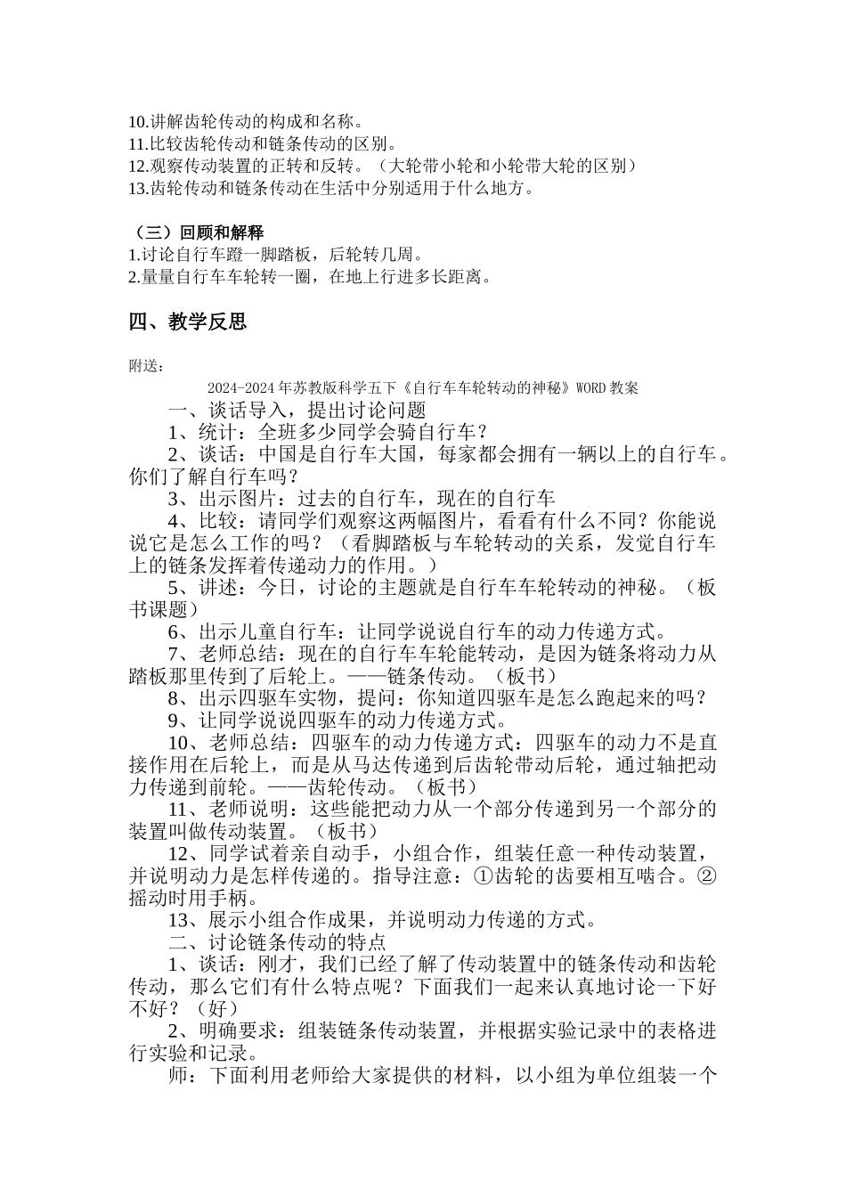 2024-2024年苏教版科学五下《自行车车轮转动的奥秘》word教学设计_第2页