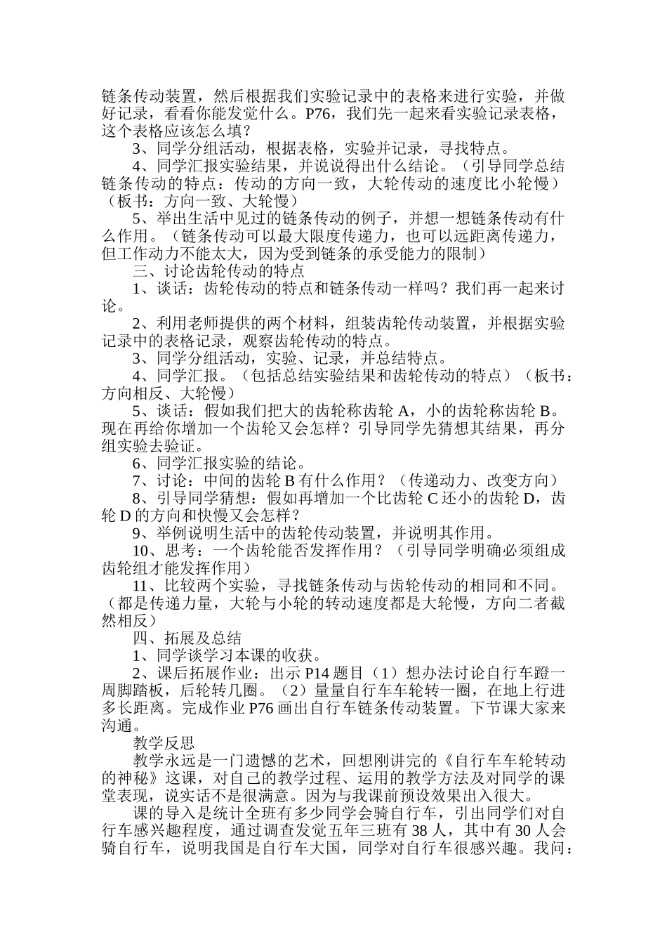 2024-2024年苏教版科学五下《自行车车轮转动的奥秘》word教学设计_第3页