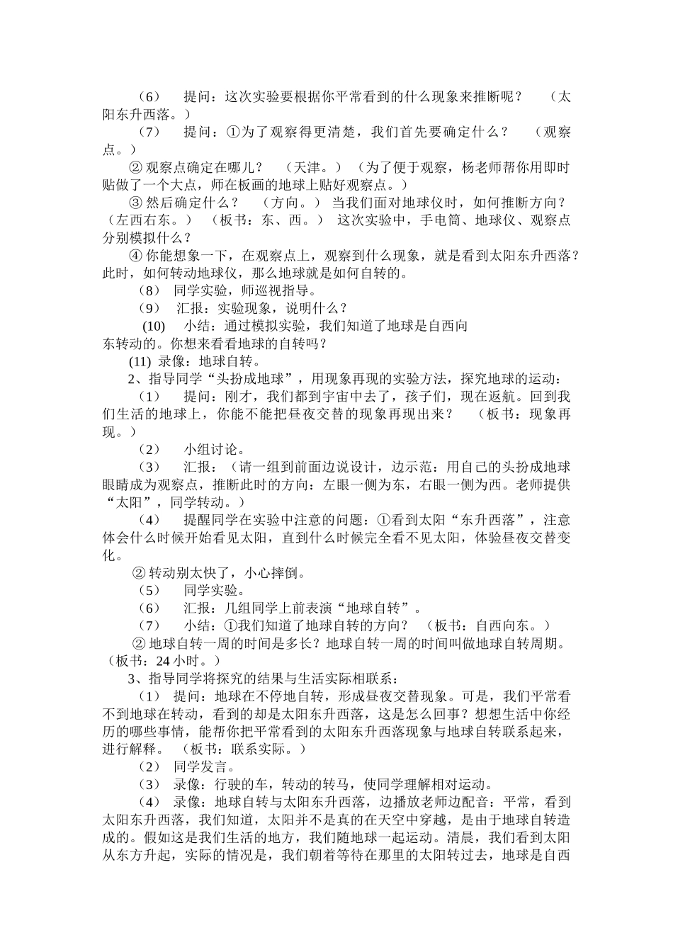 2024-2024年教科版科学五下《昼夜交替的解释》word教案_第2页