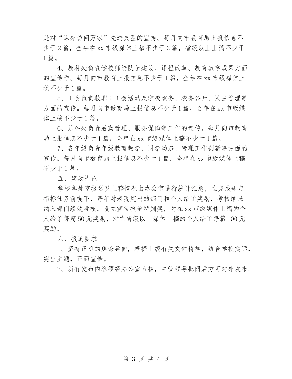 中学2024年宣传工作方案_第3页