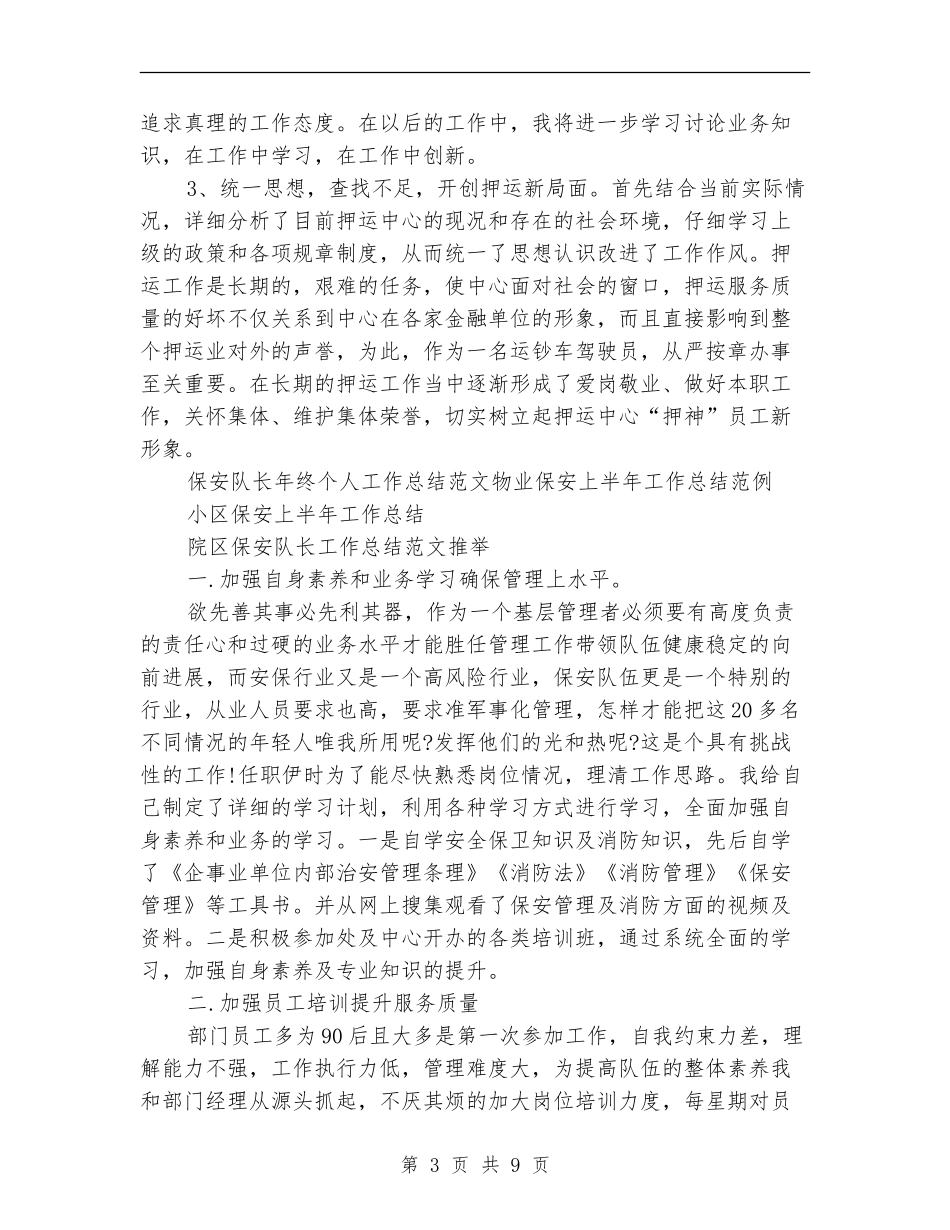 保安队长工作总结4篇_第3页