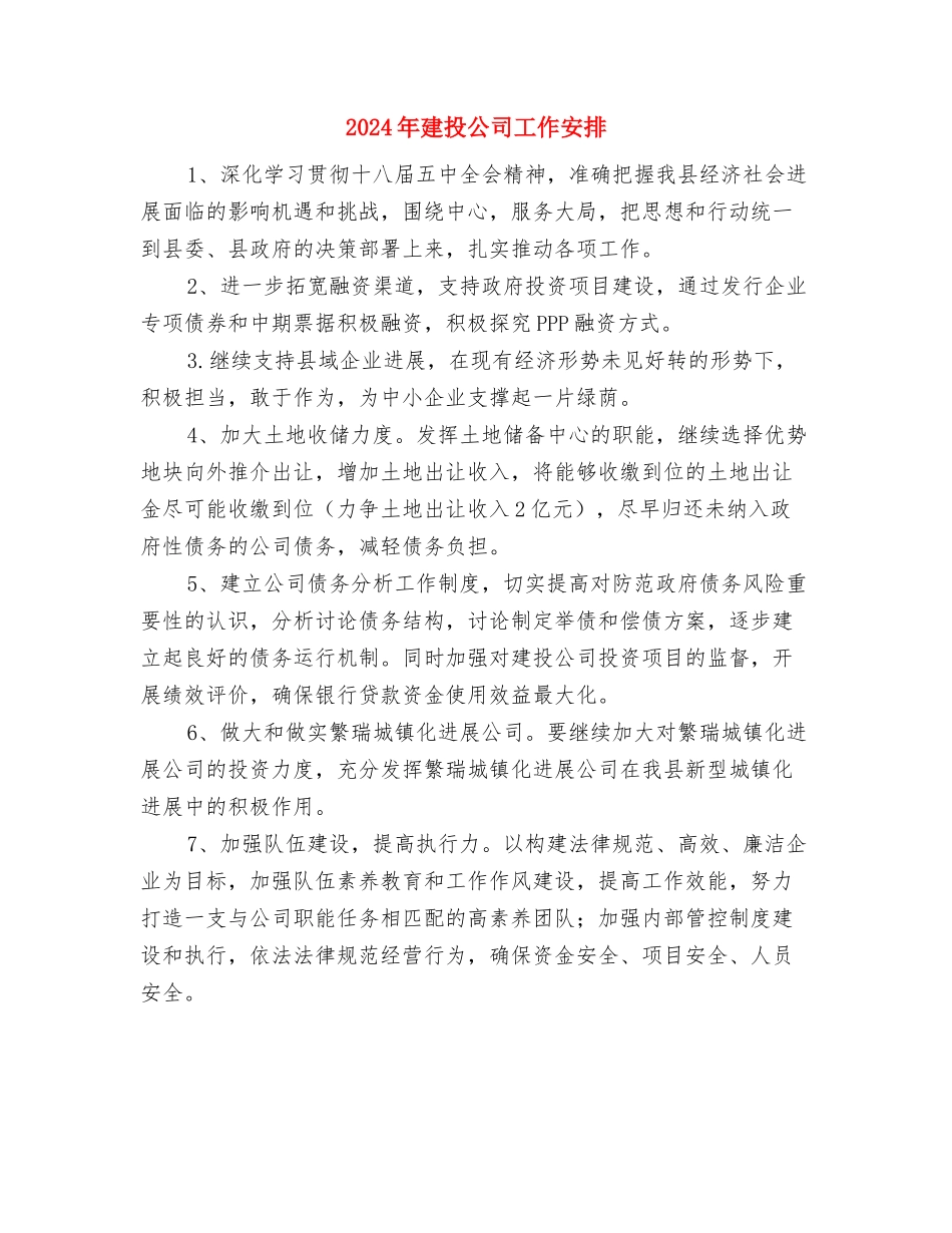 2024年建委工作情况及2024年工作计划范文与2024年建投公司工作安排汇编_第3页