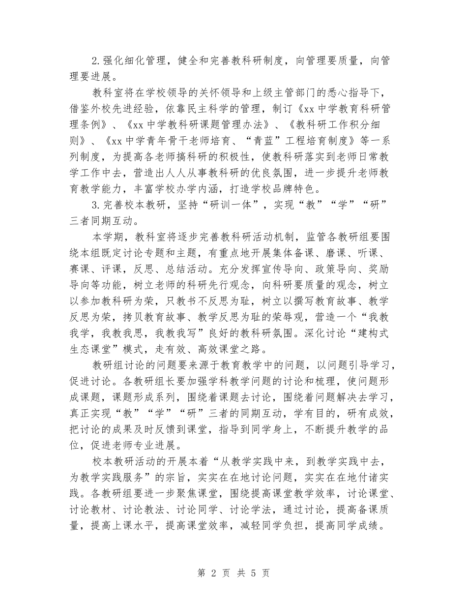 2024年中学教科室工作总结_第2页