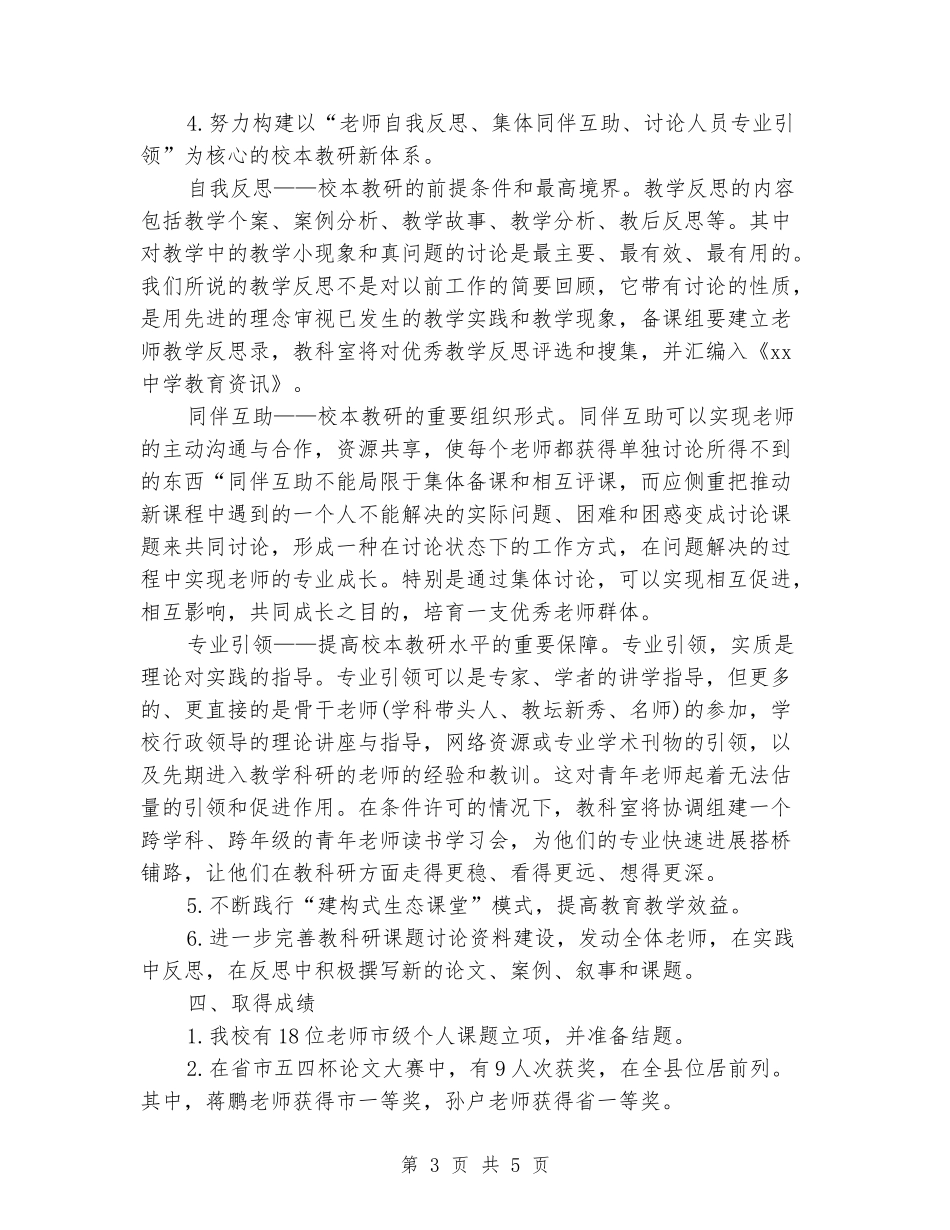 2024年中学教科室工作总结_第3页