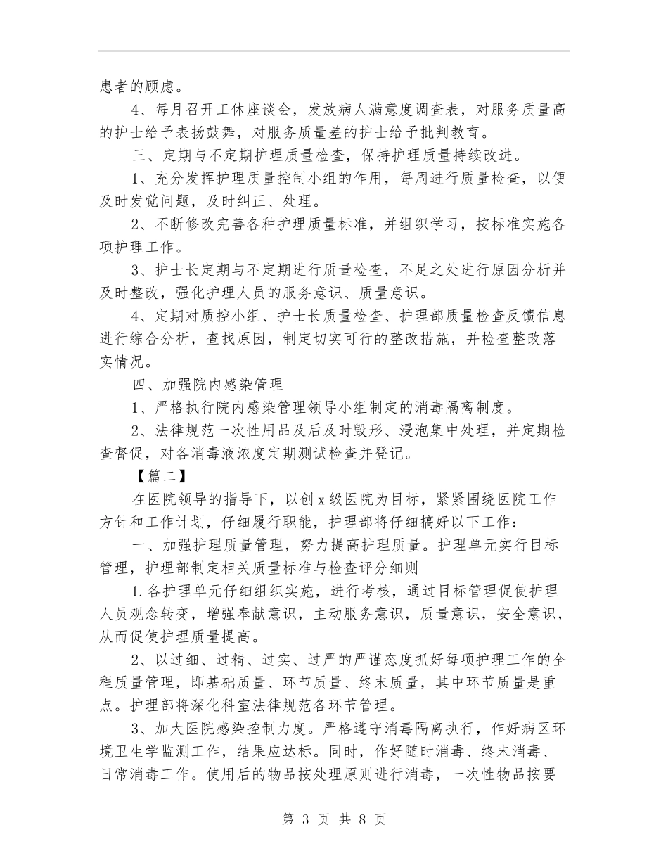 医院护师工作计划范本_第3页