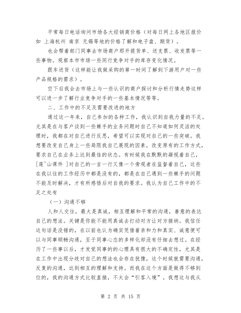 2024采购部门工作总结4篇与2024重温入党誓词活动个人小结汇编_第2页