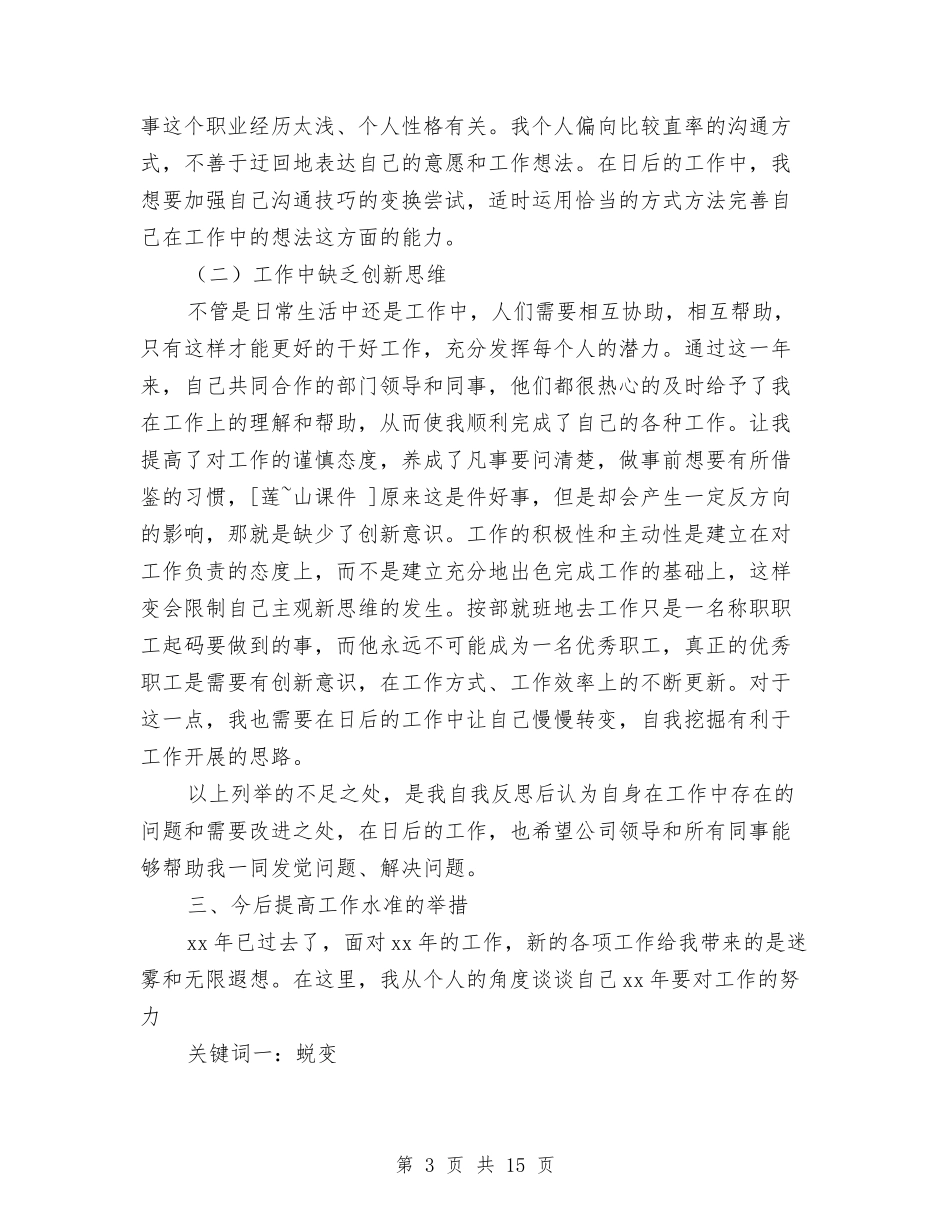 2024采购部门工作总结4篇与2024重温入党誓词活动个人小结汇编_第3页