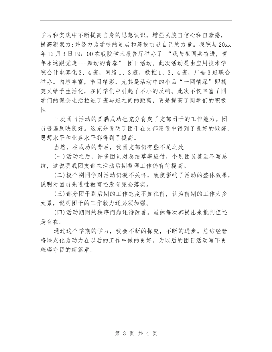 2024年团支部书记工作总结范文_第3页
