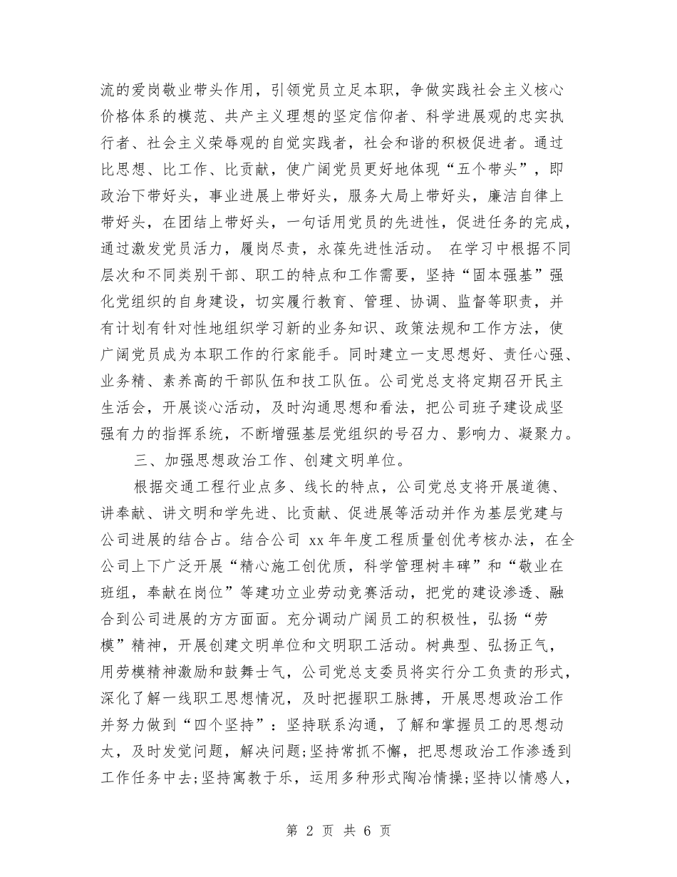 2024年党群工作计划与2024年党群工作计划范文汇编_第2页