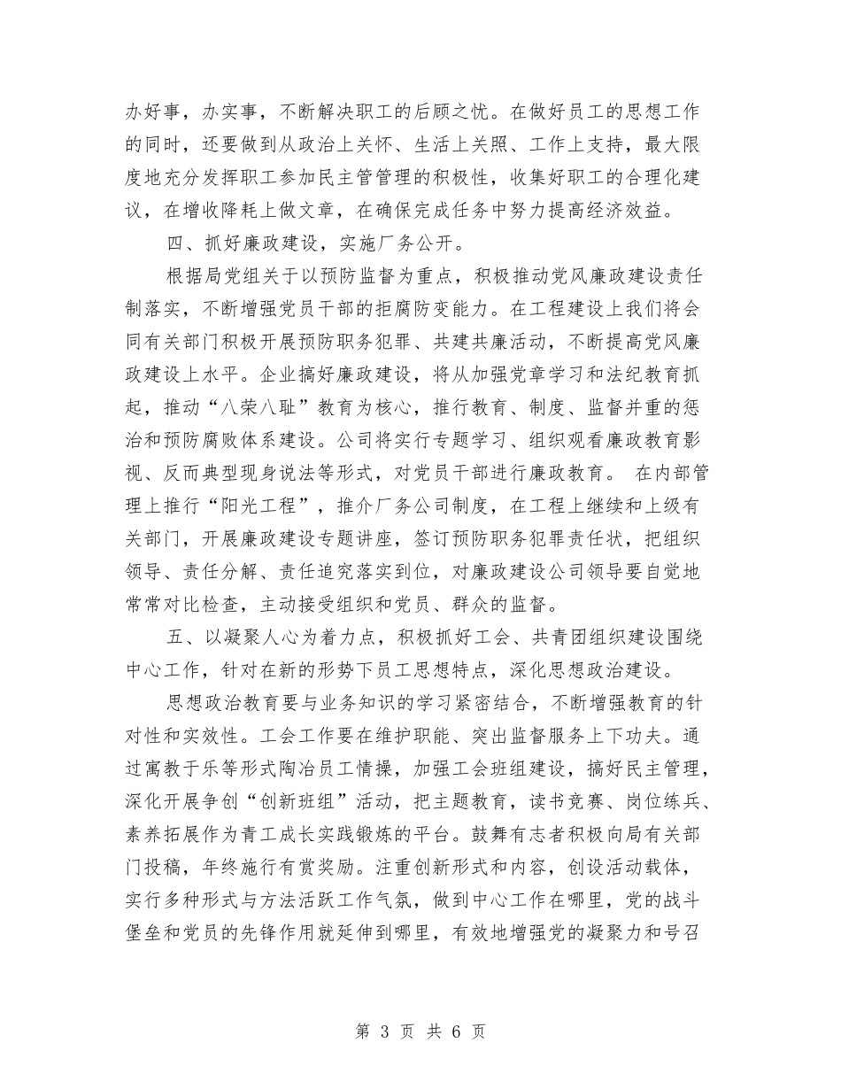 2024年党群工作计划与2024年党群工作计划范文汇编_第3页