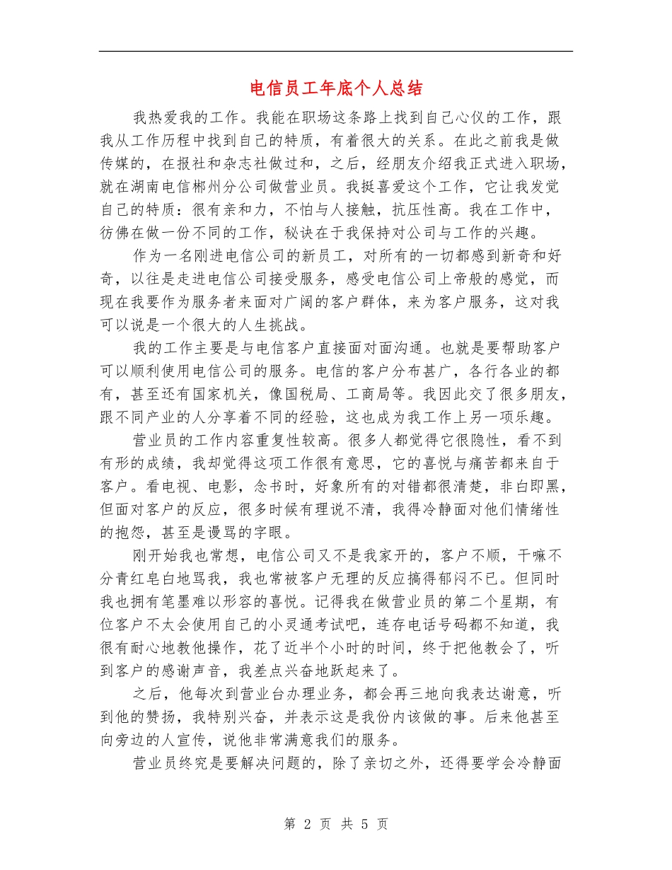 电信员工年底个人总结_第2页