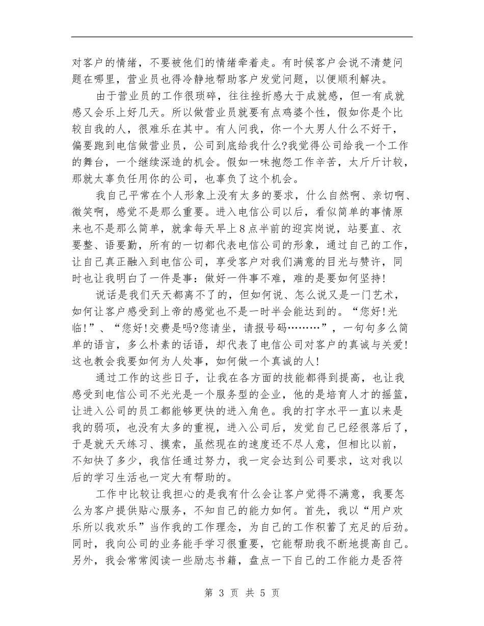 电信员工年底个人总结_第3页