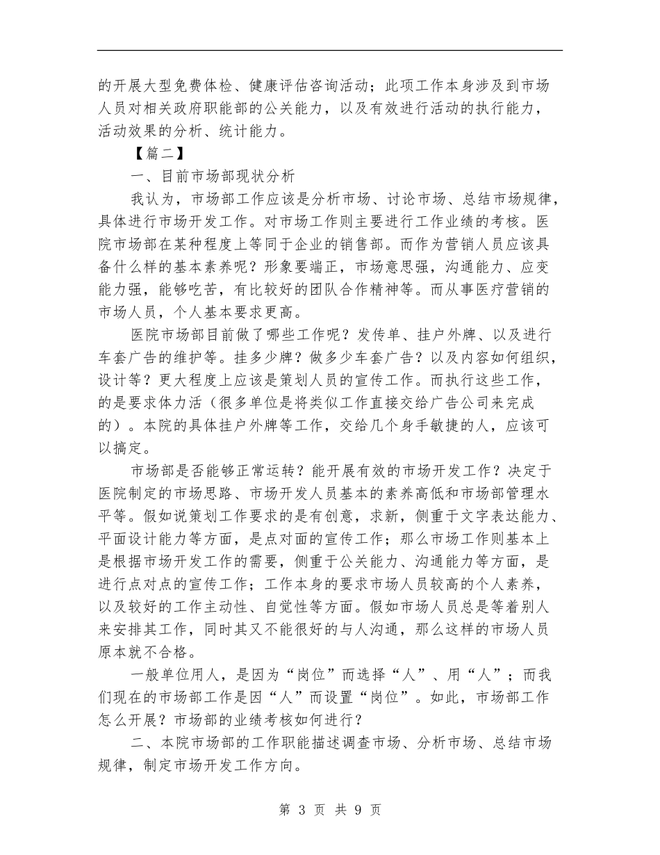医院市场部个人工作计划_第3页