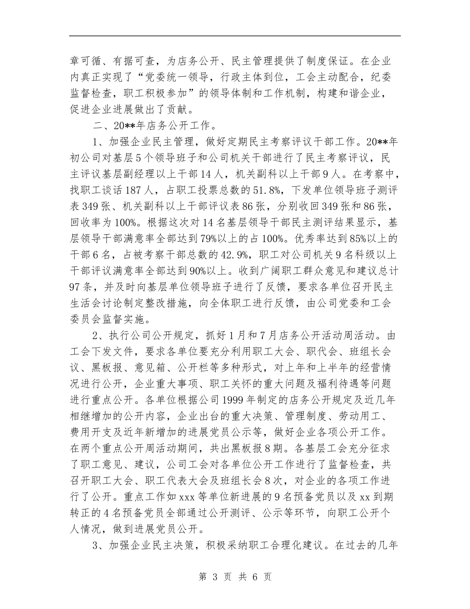 店务公开自查报告_第3页